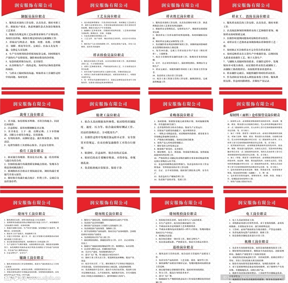 服饰公司岗位职责