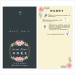 鲜花卡
