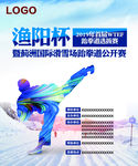 跆拳道公开赛