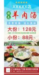 羊肉汤展架广告