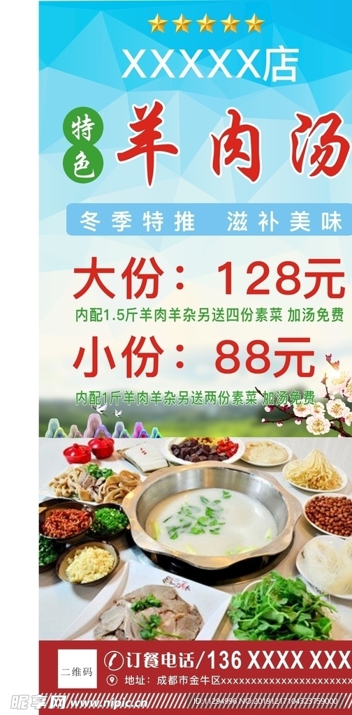 羊肉汤展架广告