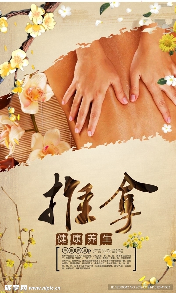 推拿按摩