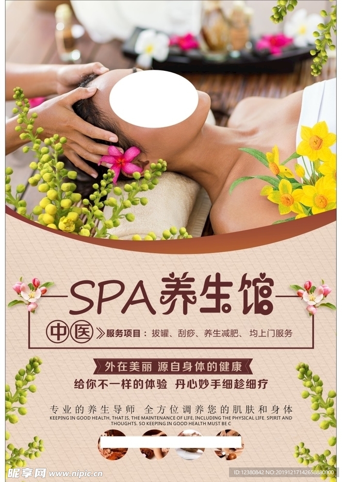 spa养生馆