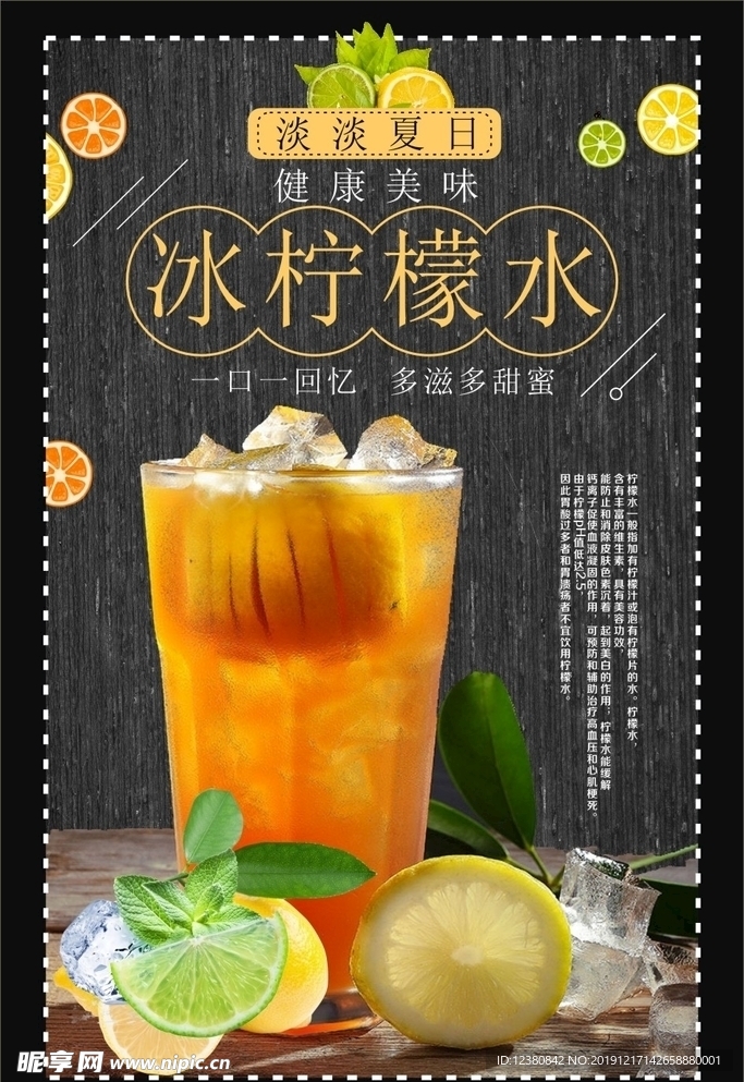 柠檬水