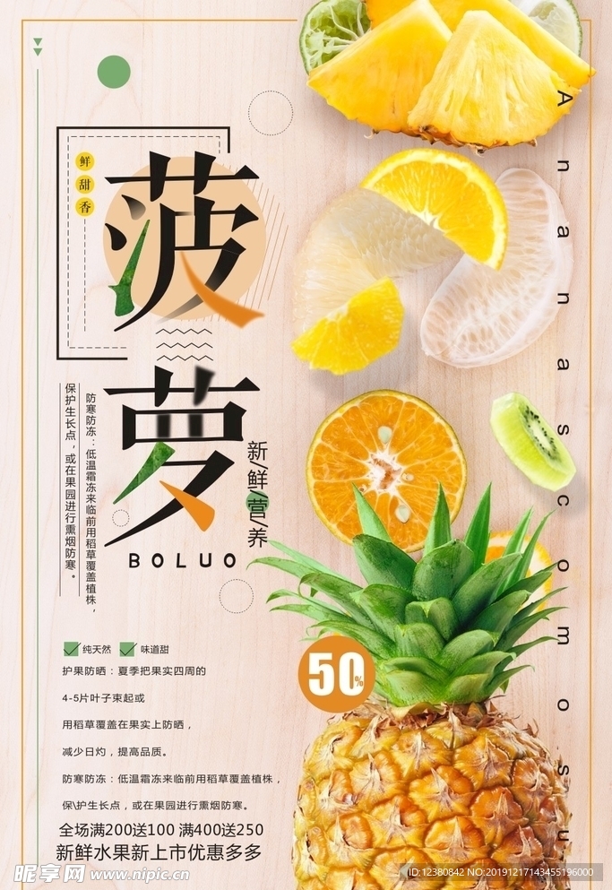 菠萝