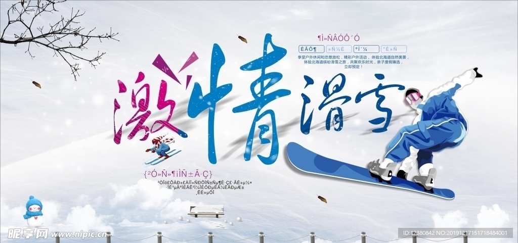 滑雪