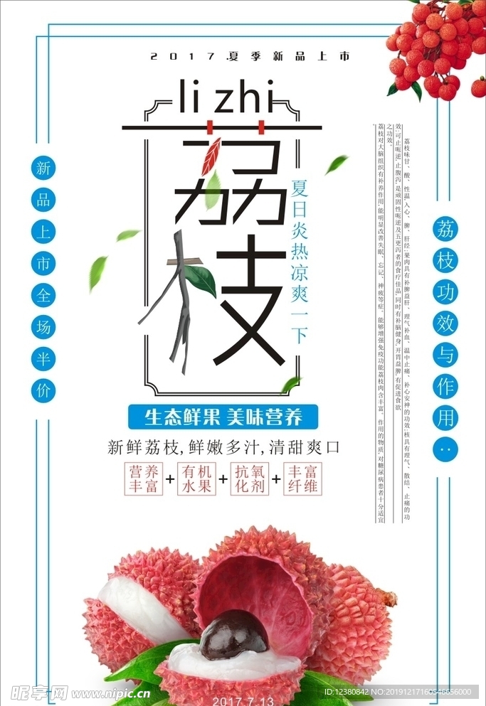 荔枝
