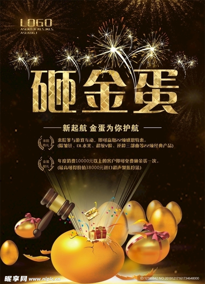 砸金蛋