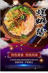 螺蛳粉