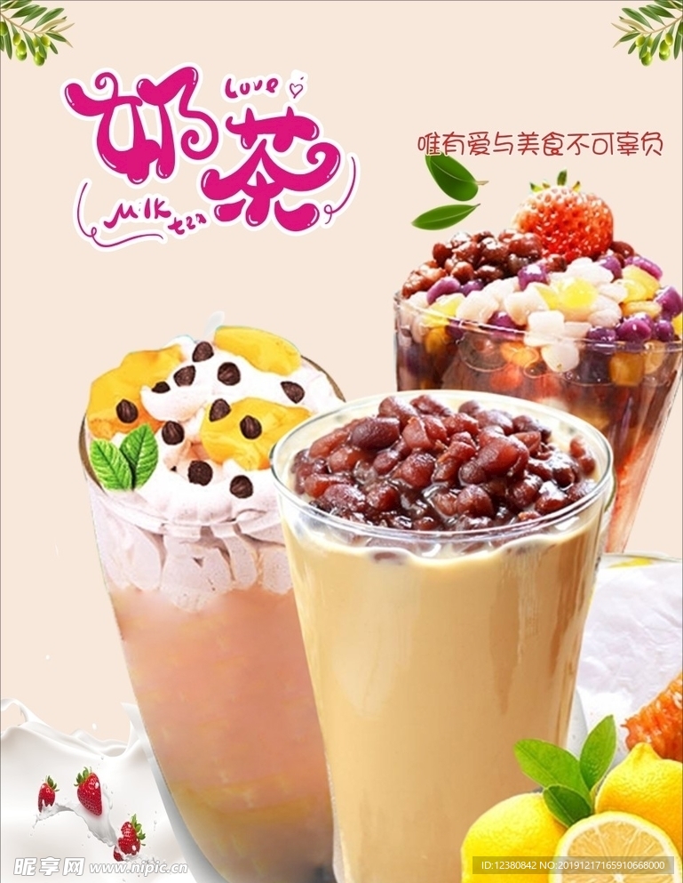 奶茶