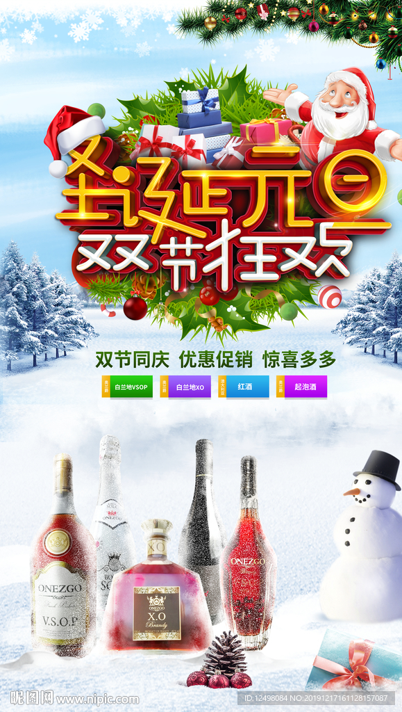 圣诞元旦