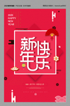 2020鼠年吉祥海报