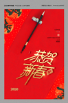 2020鼠年吉祥海报