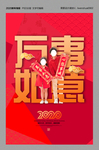 2020鼠年吉祥海报