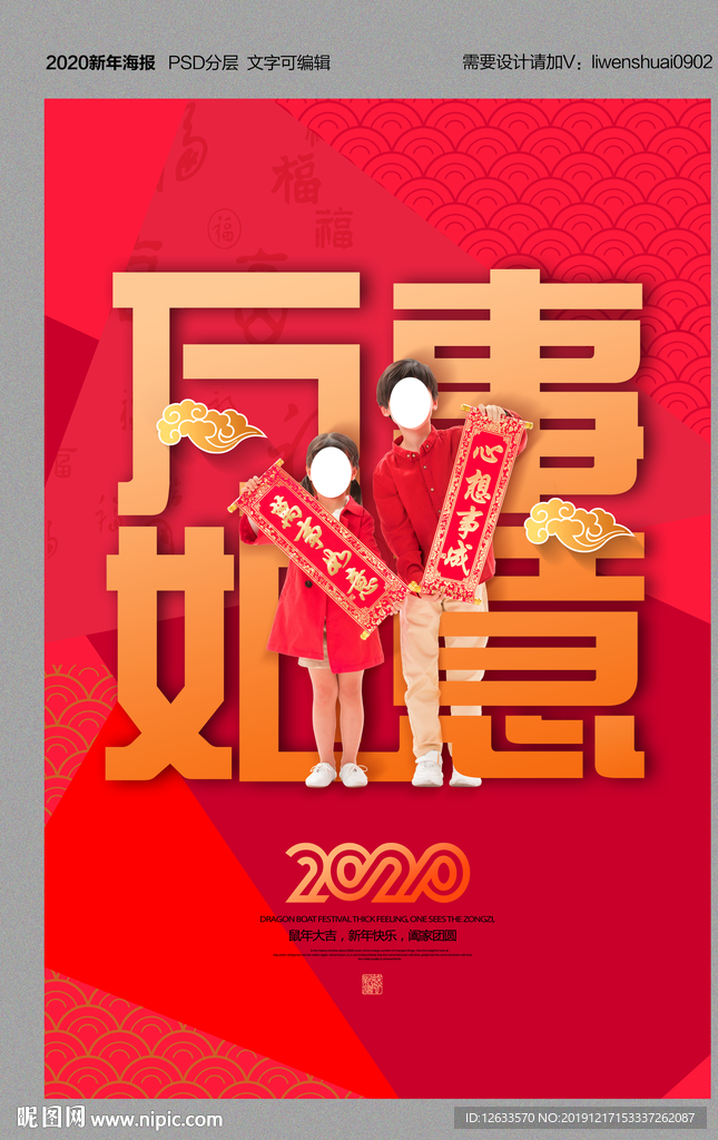 2020鼠年吉祥海报