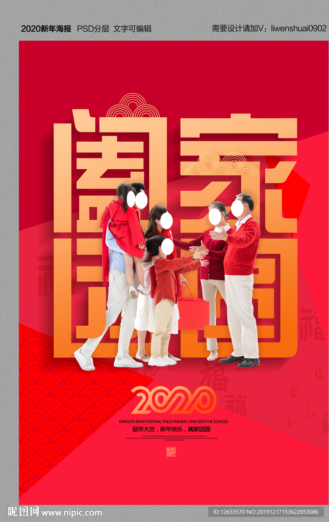 2020鼠年吉祥海报