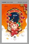 2020鼠年吉祥海报