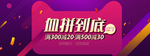 血拼到底天猫活动banner