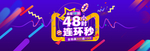 电商天猫宣传蓝色banner