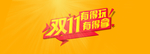 双11促销标题字体