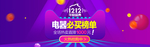 大促活动常用广告banner