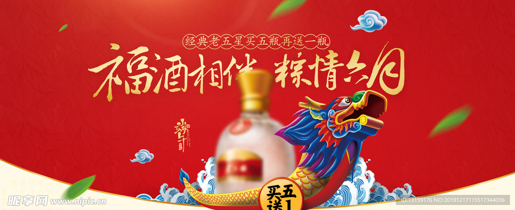 端午节酒类商品促销