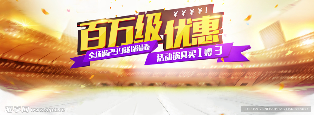 百万级优惠促销标题
