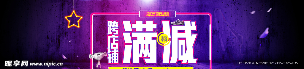 满减促销霓虹灯banner