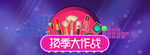 美妆类目促销banner