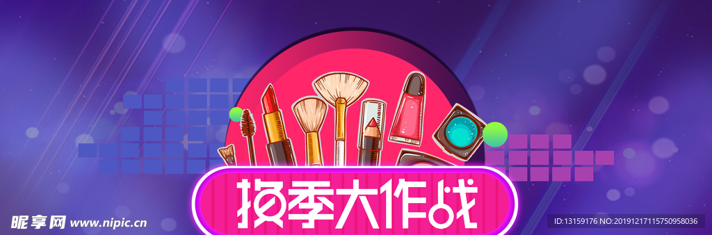 美妆类目促销banner
