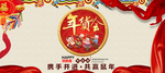 中国传统年货促销banner
