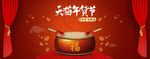 过年福字大鼓海报banner