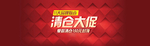 清仓大促活动头部banner