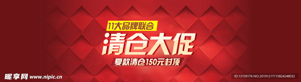 清仓大促活动头部banner