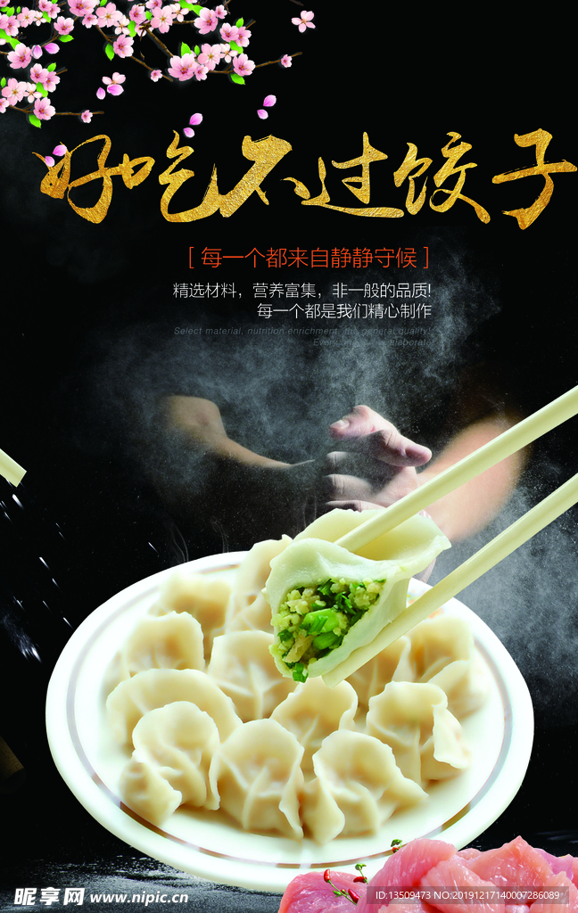 饺子