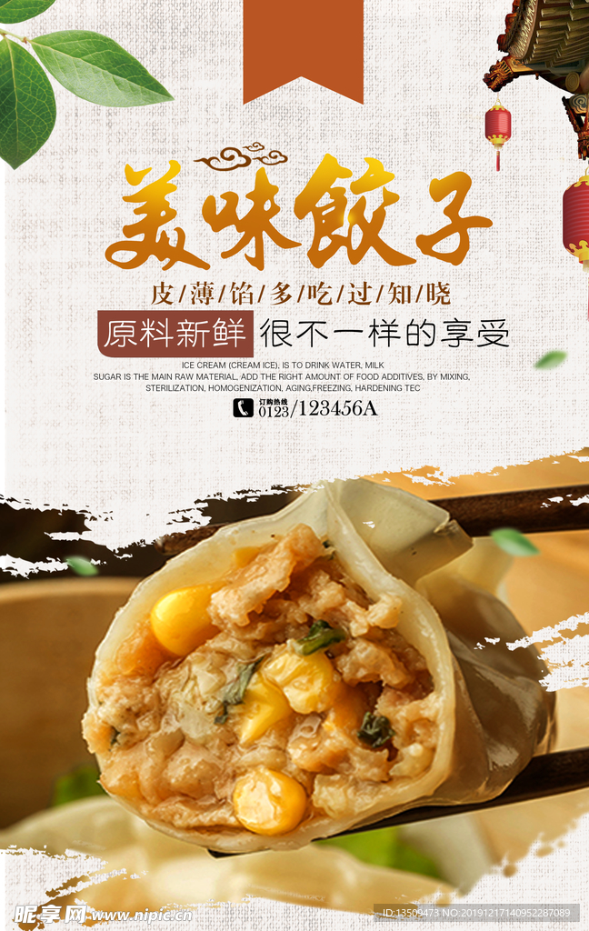 饺子