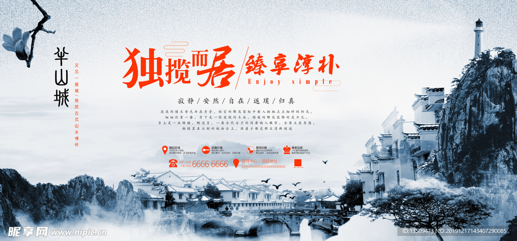 中式地产