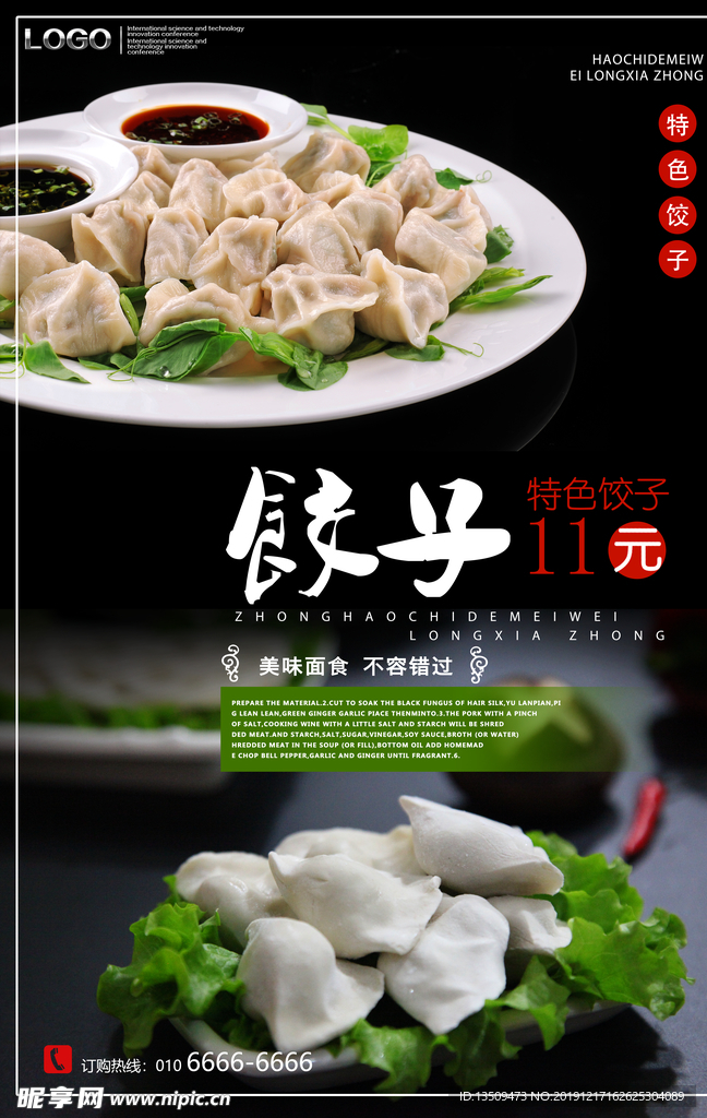 水饺