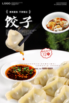 饺子