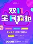 全民疯抢