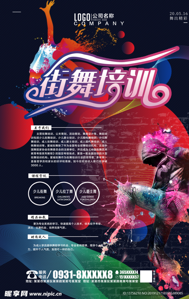 街舞培训