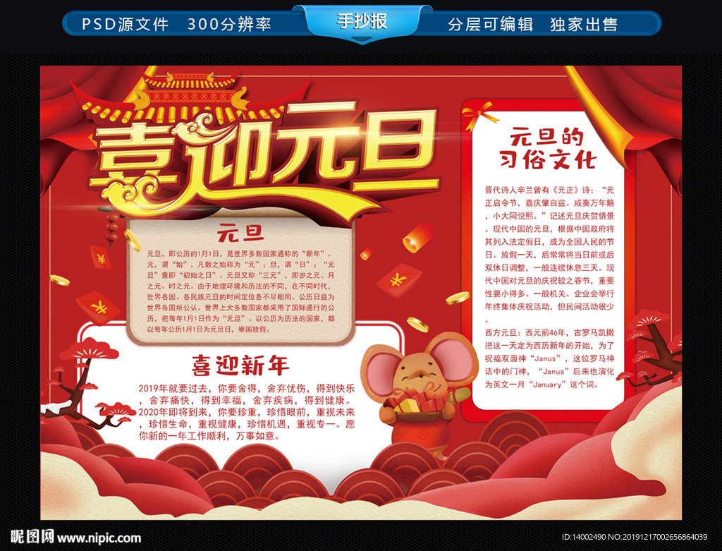 元旦手抄报