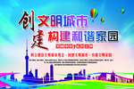 创文明城市