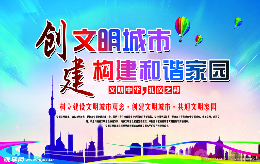 创文明城市