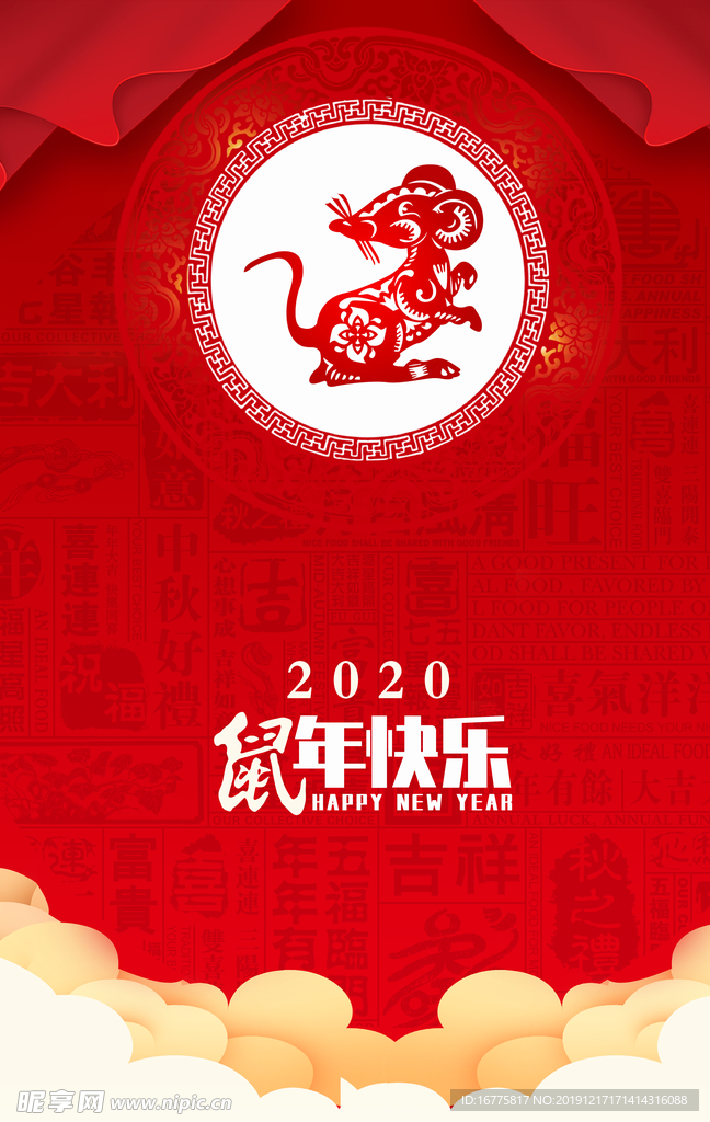 鼠年快乐