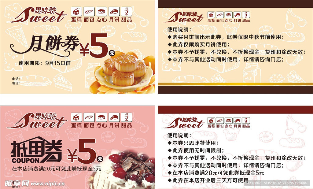 月饼券
