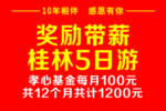 奖励带薪桂林5日游形象卡