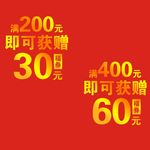 满200赠送30元福券活动形象
