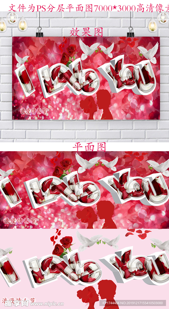 情人节图片ILOVEYOU设计
