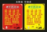 理疗的功效 宣传海报